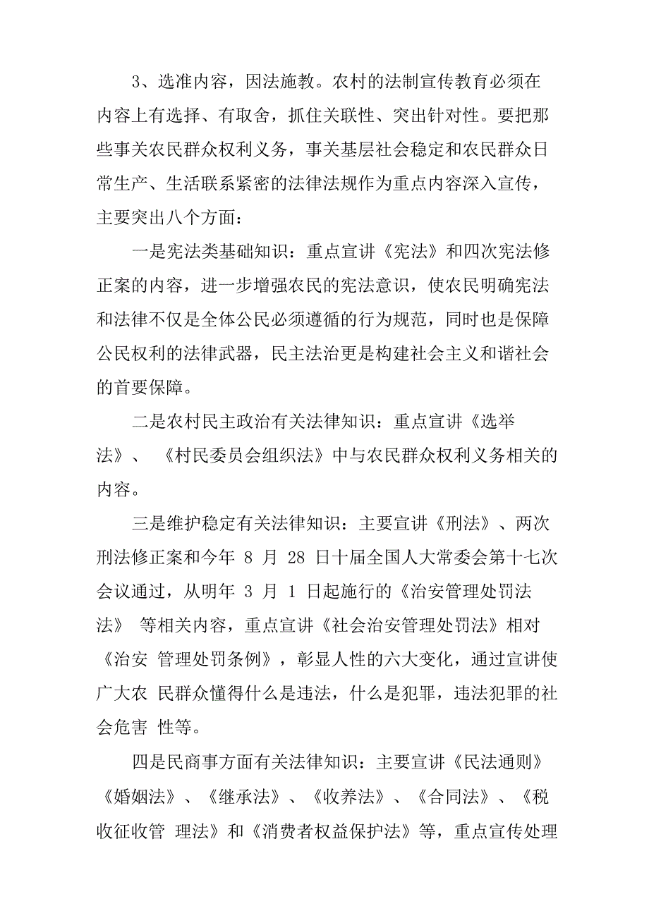 加强农村法制宣传教育活动实施方案_第3页