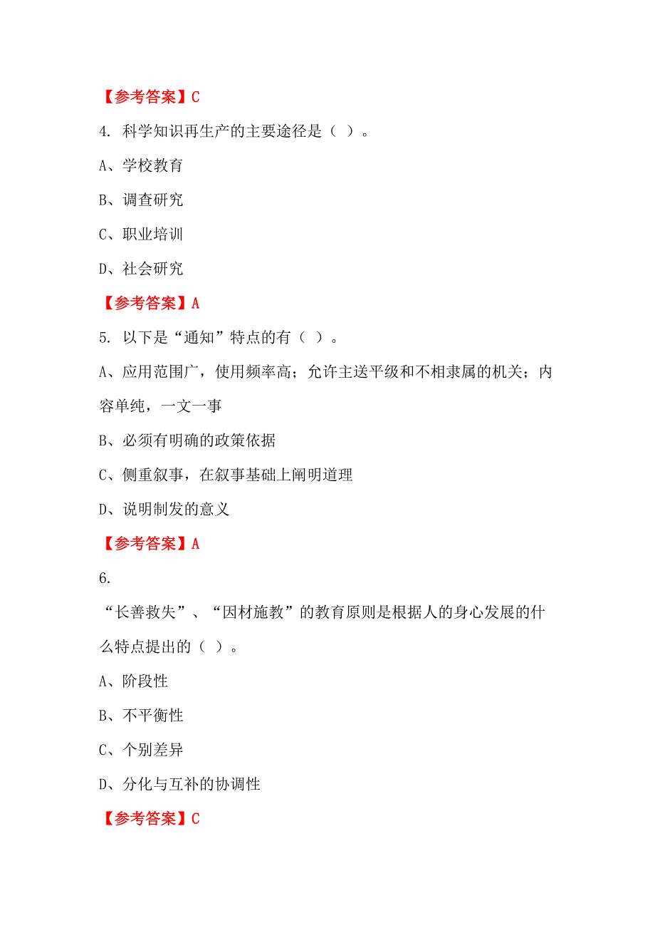 河北省张家口市事业单位《护理学》教师教育招聘考试_第2页