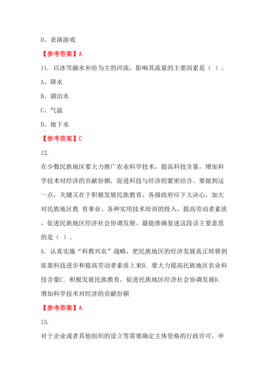 河北省张家口市事业单位《护理学》教师教育招聘考试_第4页