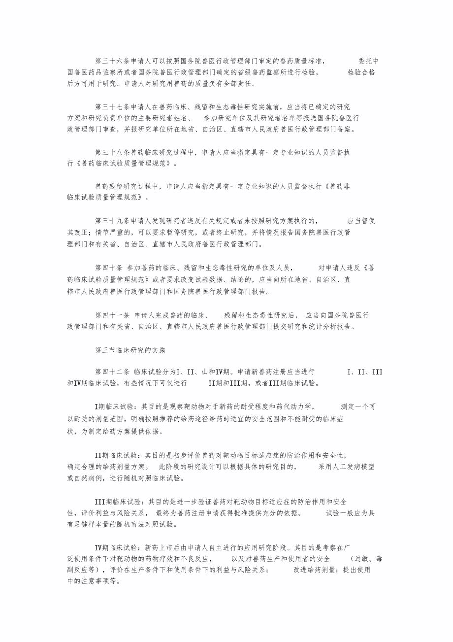 兽药注册管理办法_第5页