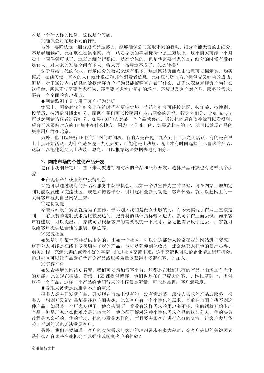 网络营销基础_第5页