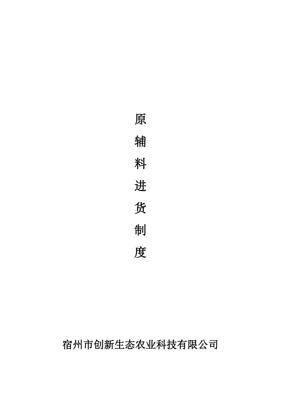 食品企业台账、卫生、生产等记录表格_第1页