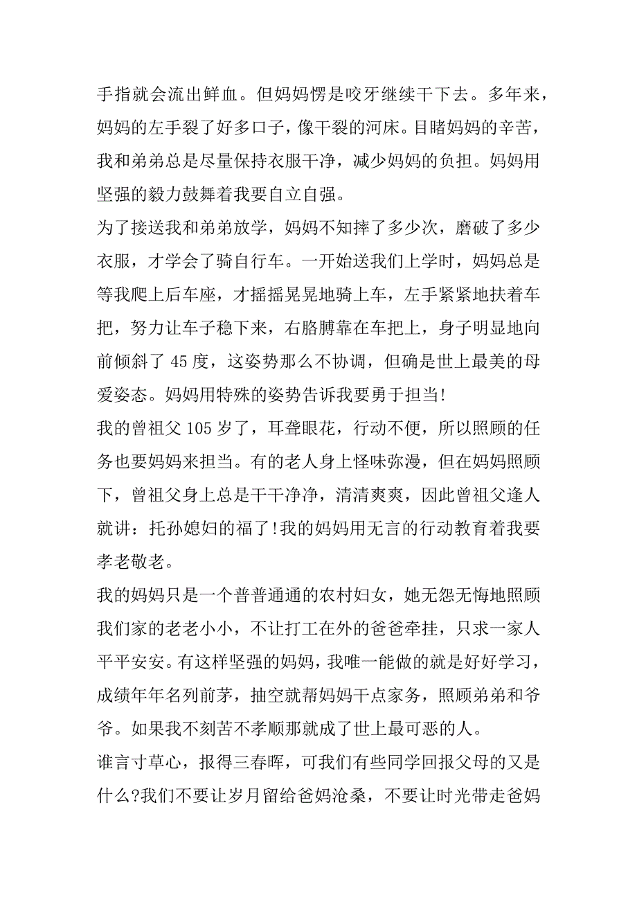 2023年重阳节学会感恩关爱老人演讲稿800字范本3篇（完整）_第2页