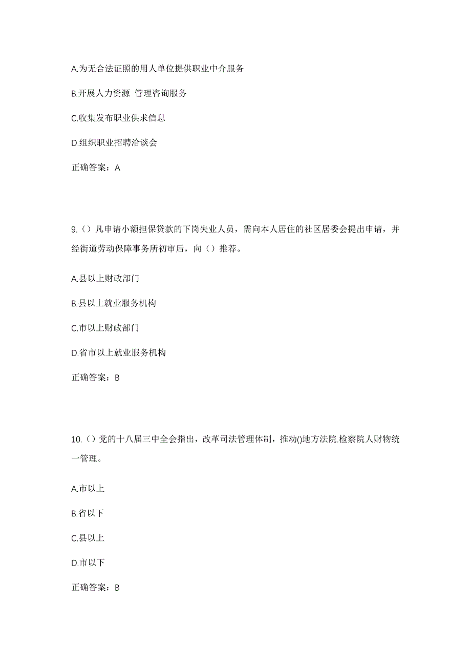 2023年天津市宝坻区大口屯镇北旺村社区工作人员考试模拟题含答案_第4页