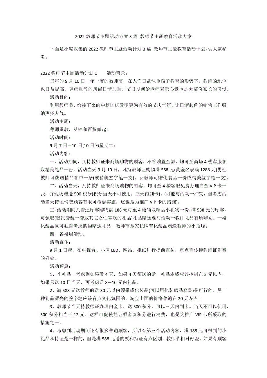 2022教师节主题活动方案3篇 教师节主题教育活动方案_第1页