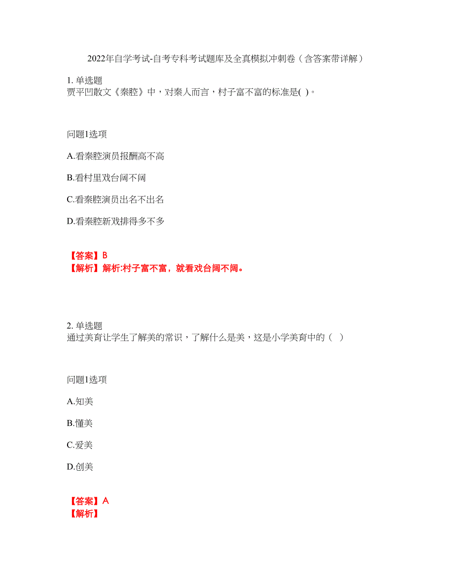 2022年自学考试-自考专科考试题库及全真模拟冲刺卷（含答案带详解）套卷49_第1页