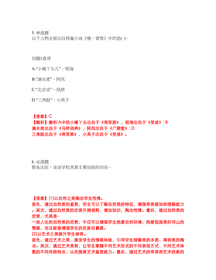 2022年自学考试-自考专科考试题库及全真模拟冲刺卷（含答案带详解）套卷49_第3页