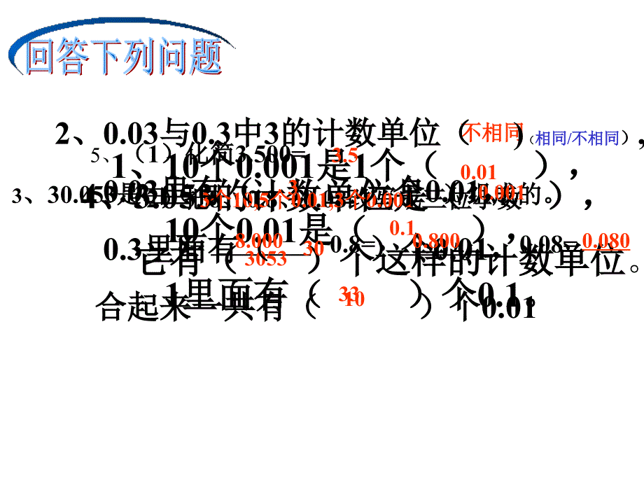 五年级数学小数的加法和减法_第3页