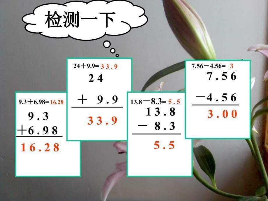 五年级数学小数的加法和减法_第5页