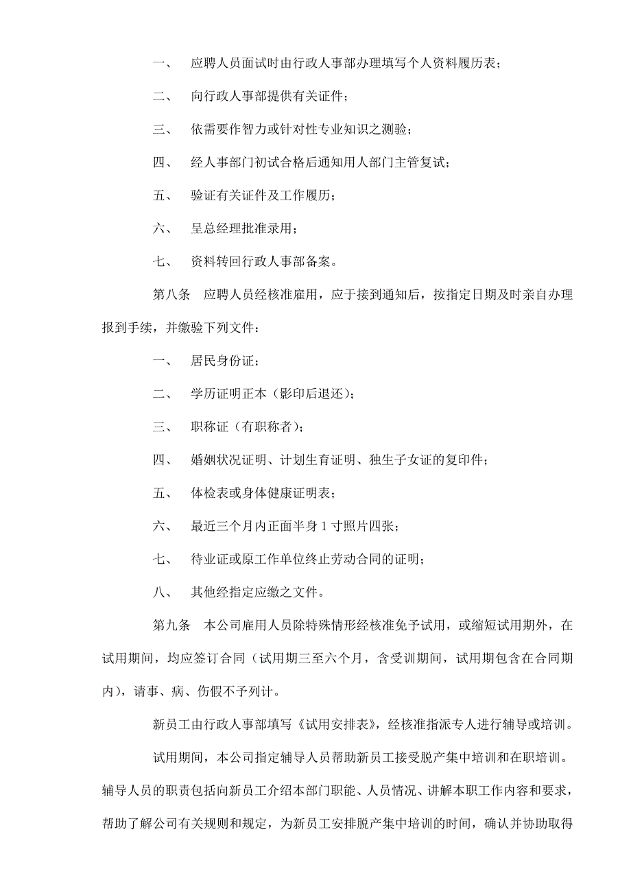 深圳市XXXX有限公司员工手册_第3页