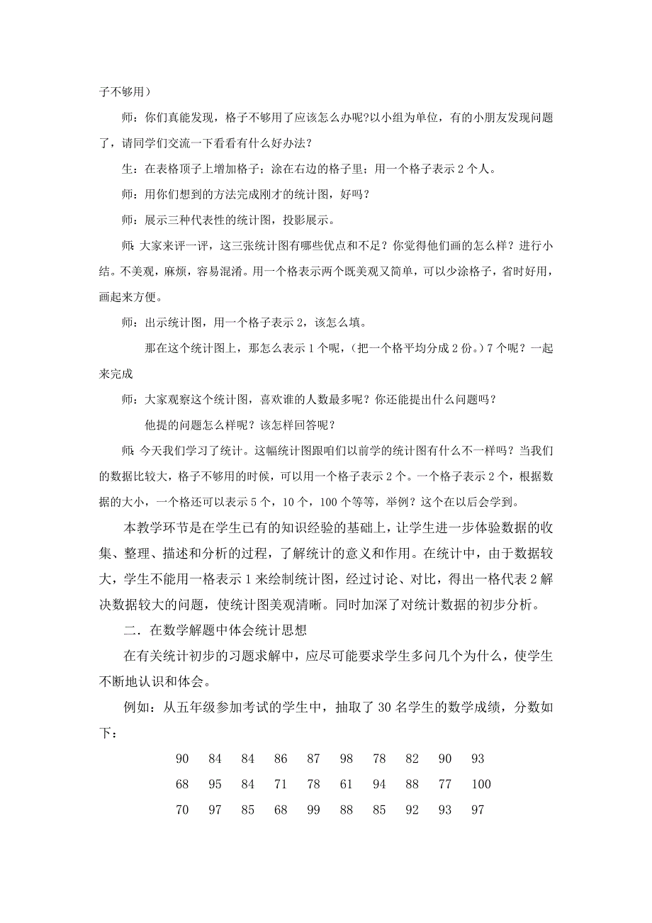 天津市南开区长治里小学宫捷第（3）期小数作业_第2页