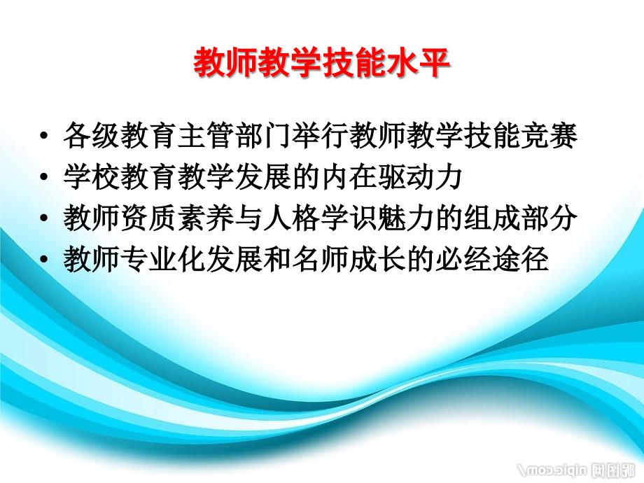 福建省首中小学教师教学技能大赛地理片段教学的思考_第2页