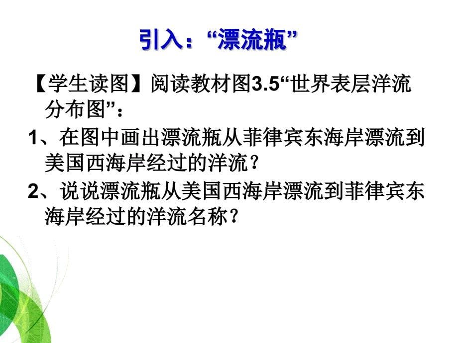 福建省首中小学教师教学技能大赛地理片段教学的思考_第5页