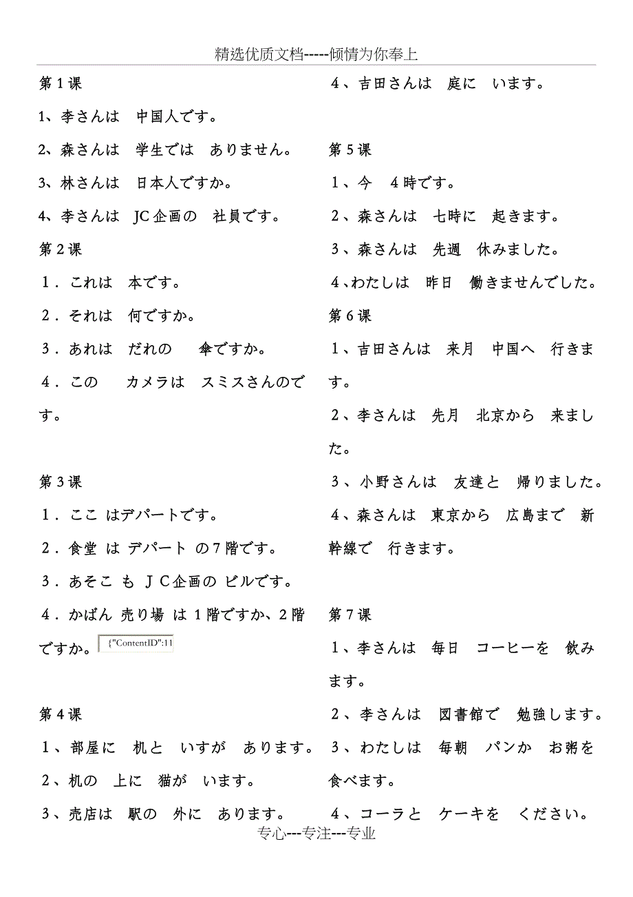 标准日本语初级(基本课文)(共10页)_第1页