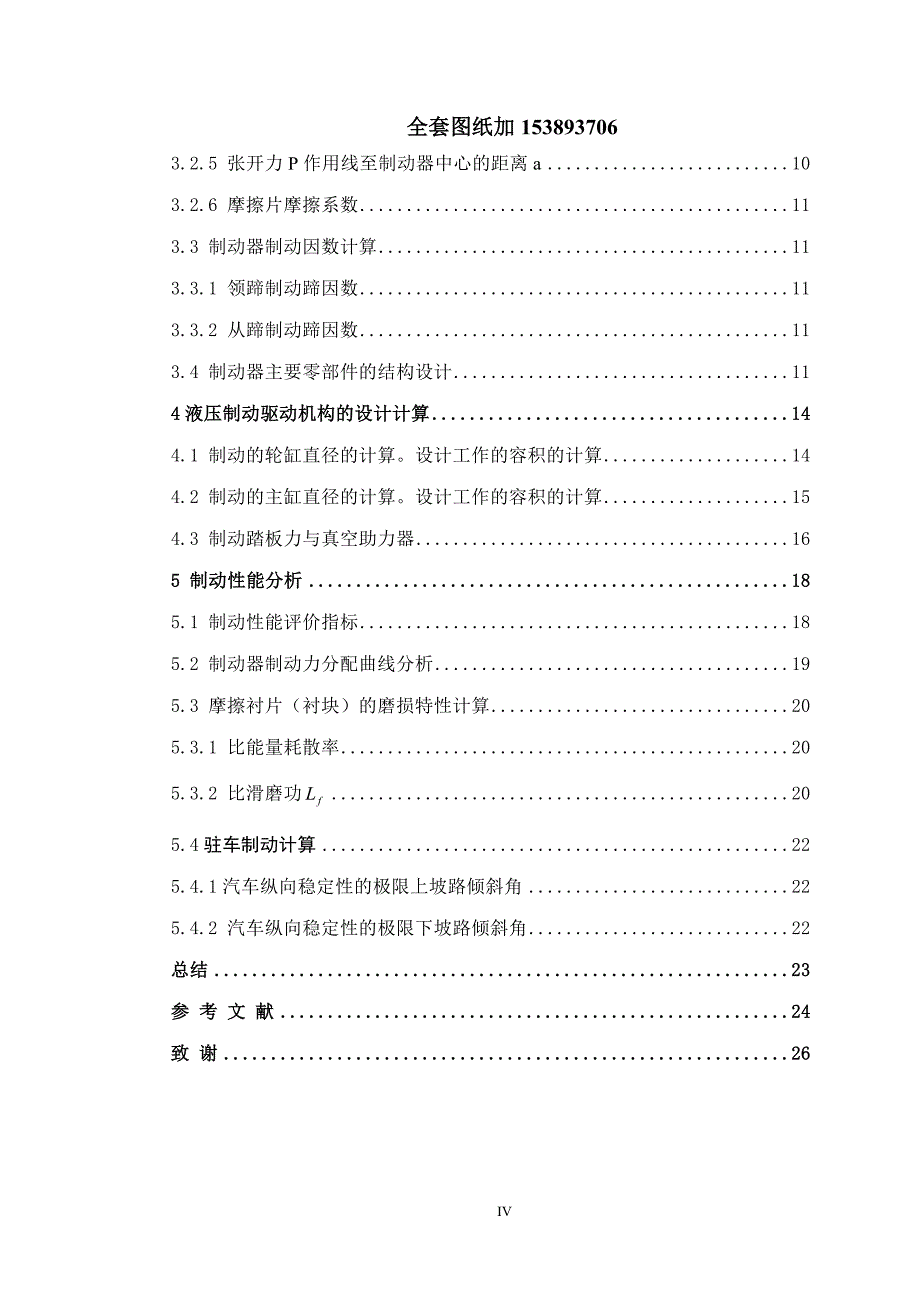 毕业设计（论文）-丰田花冠轿车制动系统设计与分析_第4页