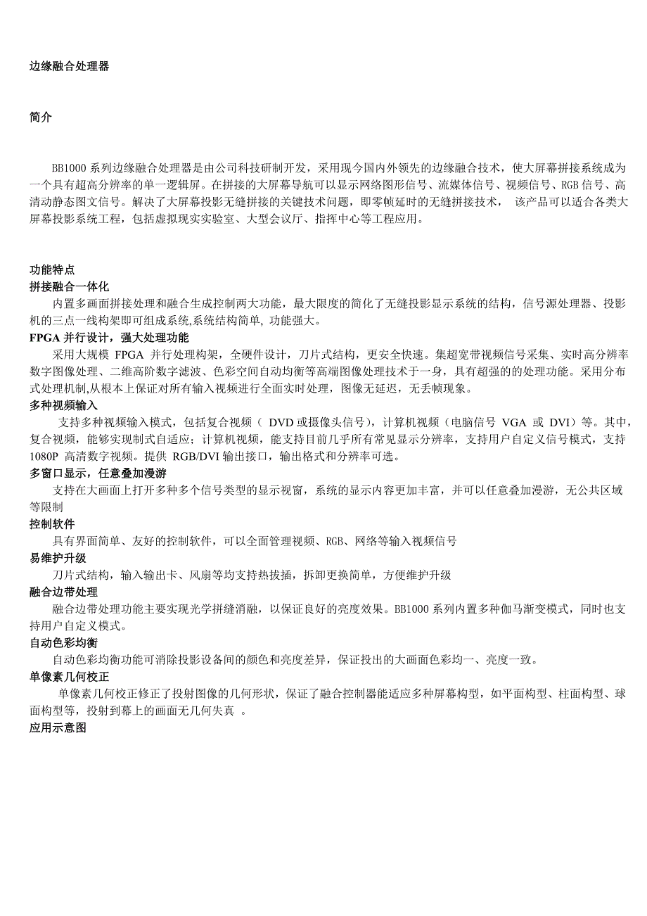 系列融合器介绍中性.doc_第1页