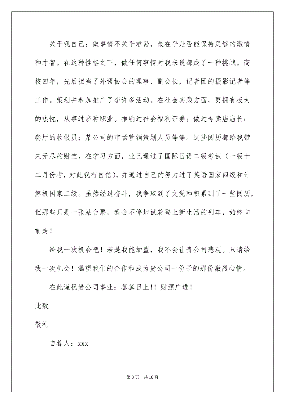 日语专业自荐信九篇_第3页