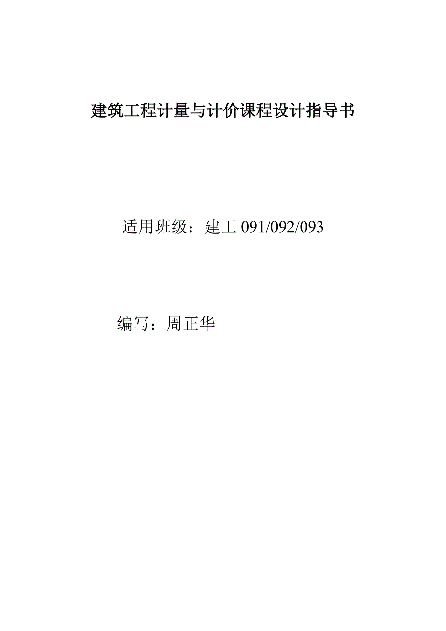 建工课程设计招标控制价编制_第4页