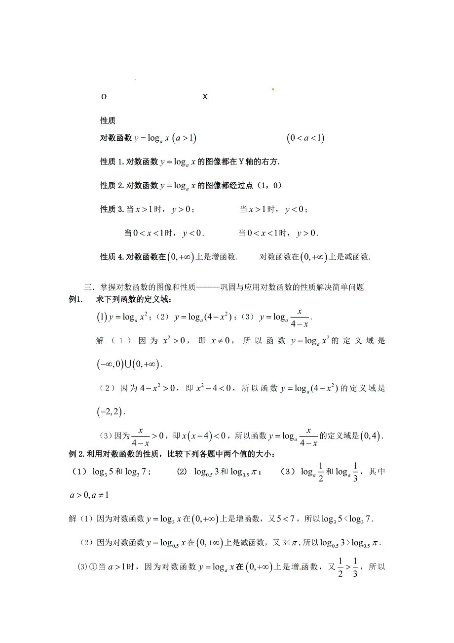 高中数学下册 4.6《对数函数的图像与性质》教案（3） 沪教版_第2页
