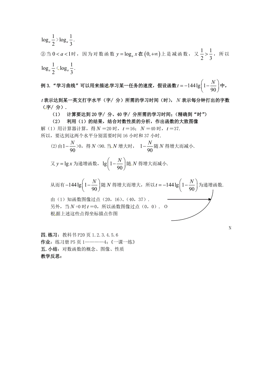 高中数学下册 4.6《对数函数的图像与性质》教案（3） 沪教版_第3页