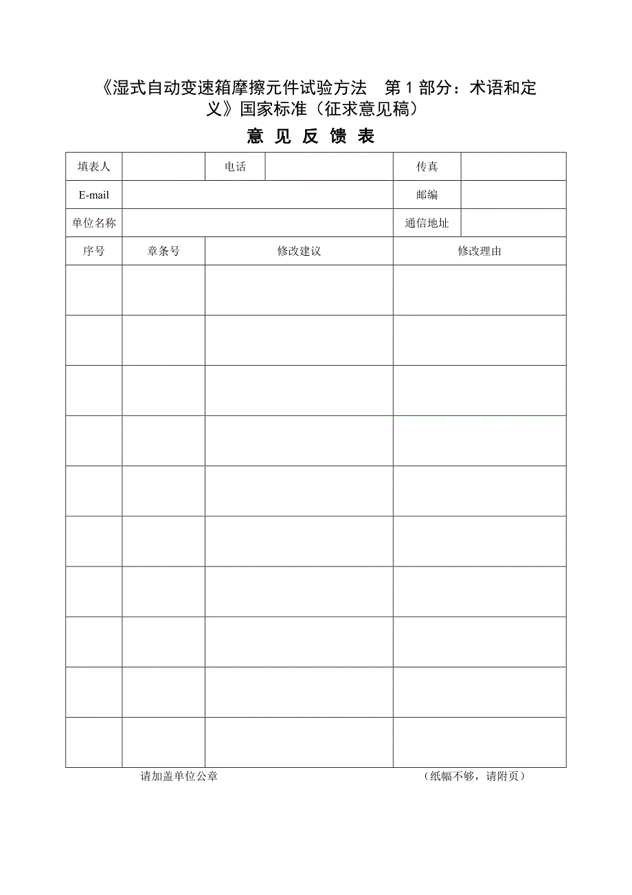 膨润土过滤速度试验方法等六个方法标准公开征求cfsmaorgcn_第2页