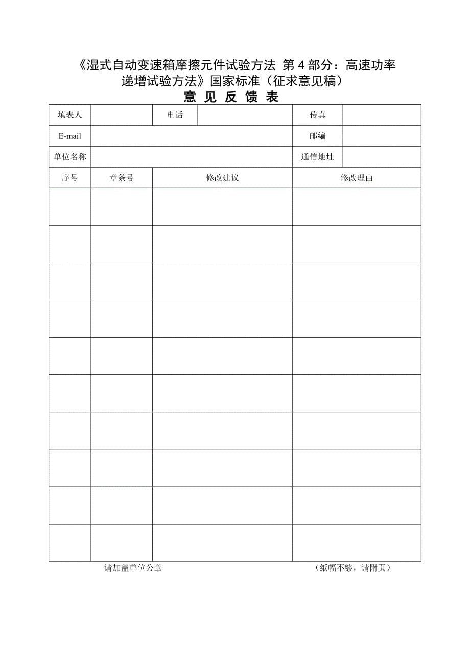 膨润土过滤速度试验方法等六个方法标准公开征求cfsmaorgcn_第5页