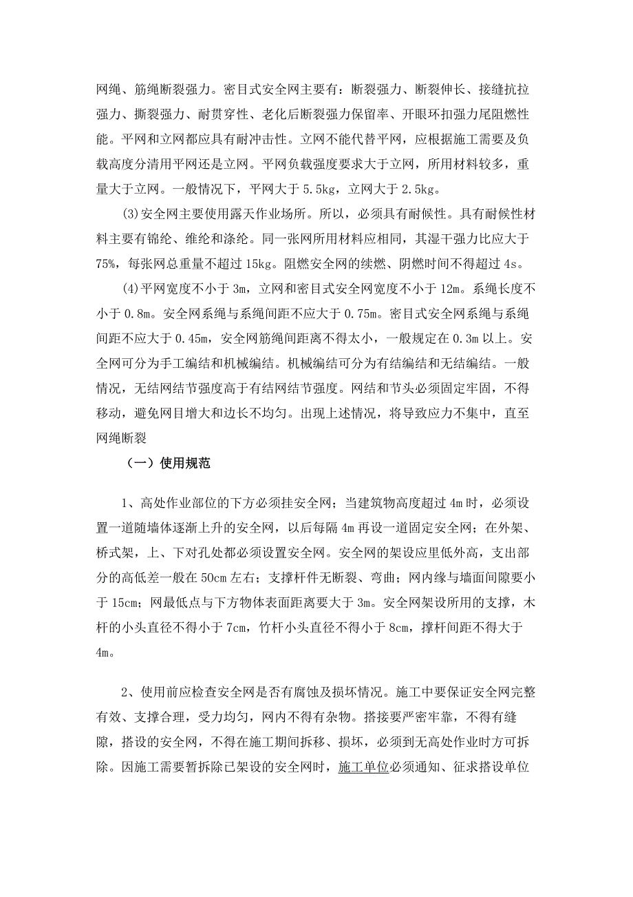 高处作业检查要点_第4页