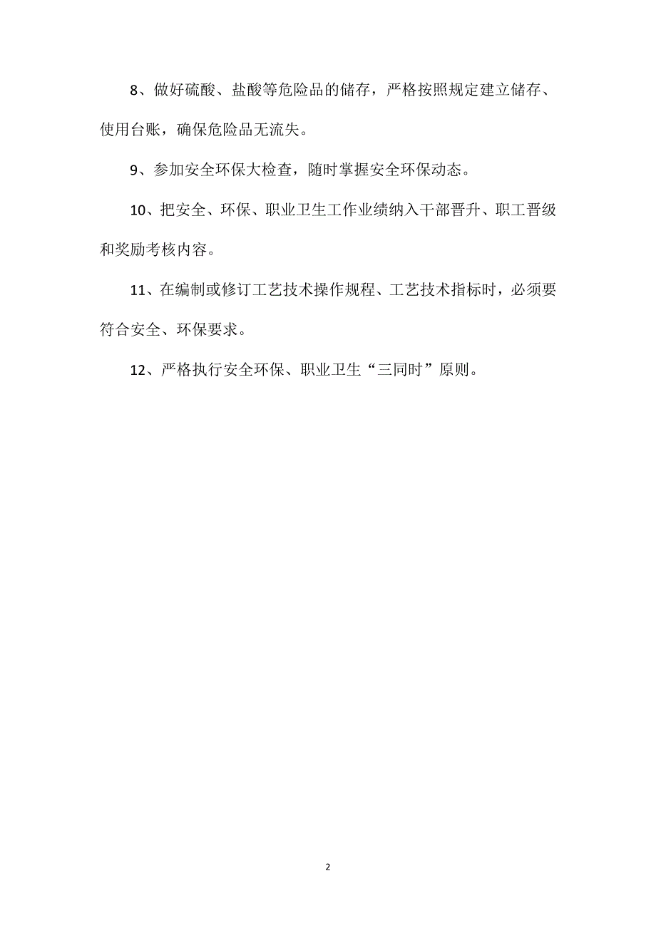 企业运营管理中心安全环保职业卫生职责_第2页