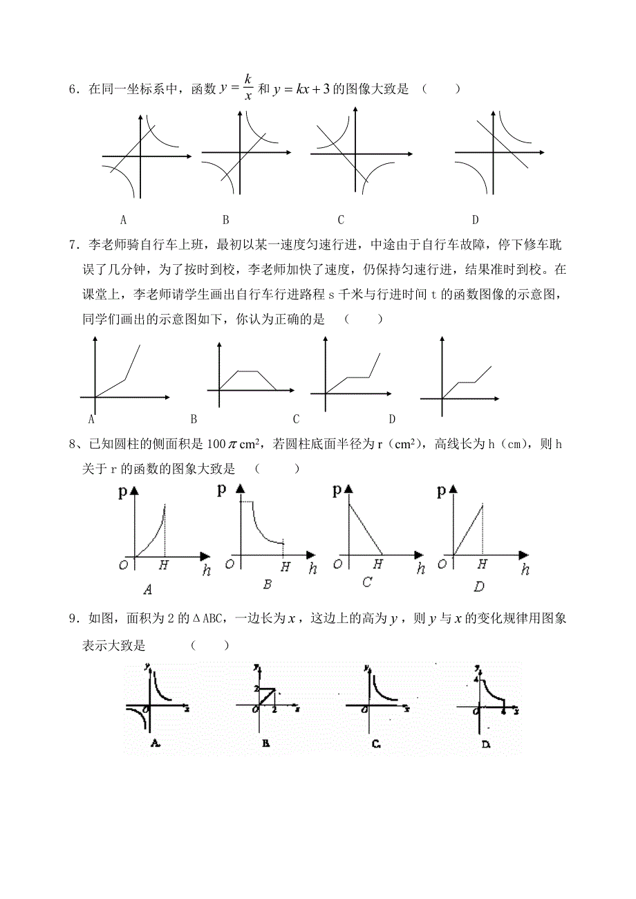 《反比例函数》单元测试及答案(1)_第2页