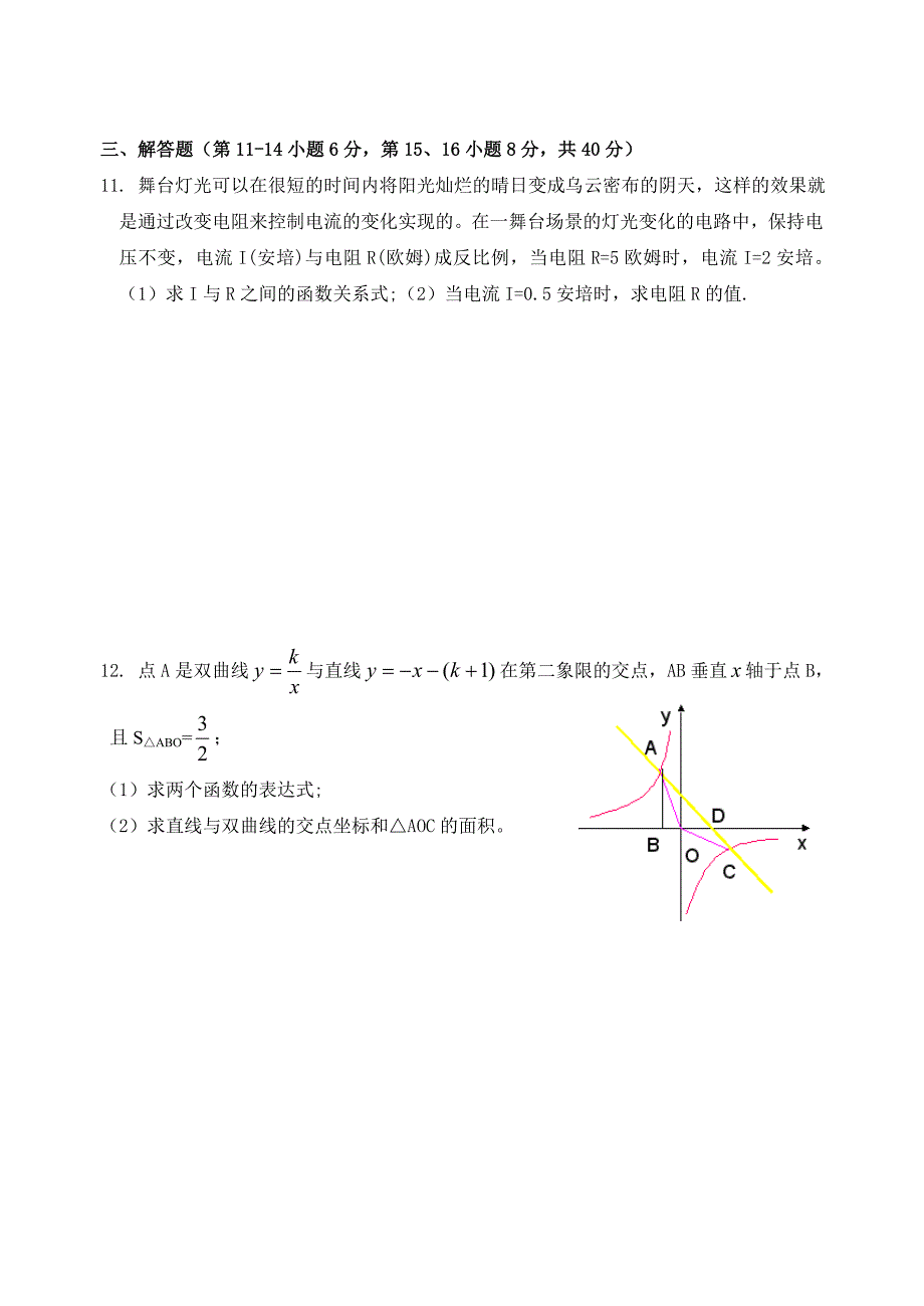 《反比例函数》单元测试及答案(1)_第4页