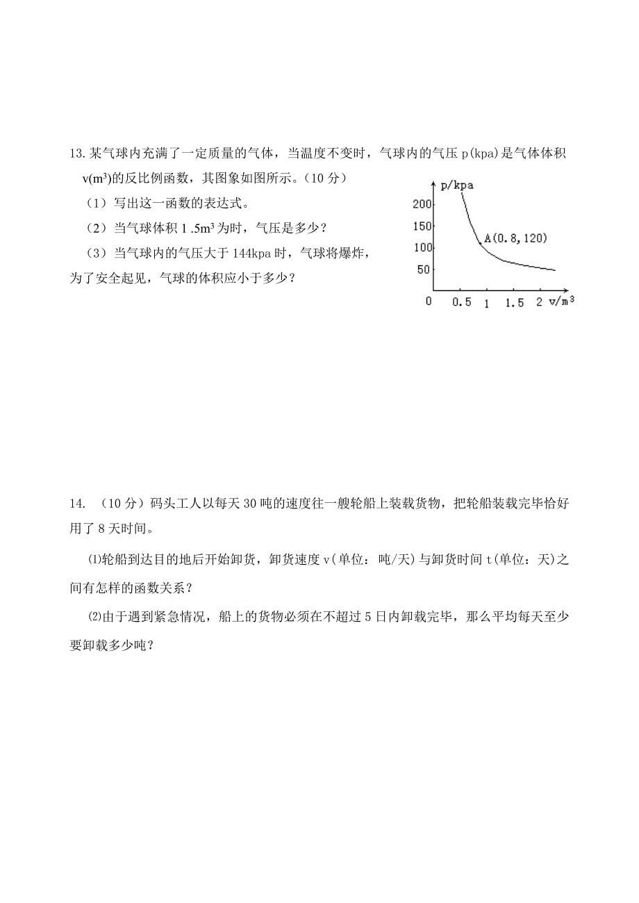 《反比例函数》单元测试及答案(1)_第5页