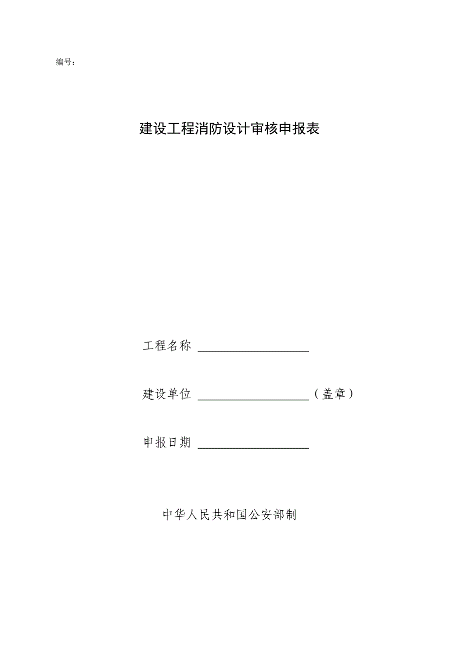 二次装修消防报审_第3页