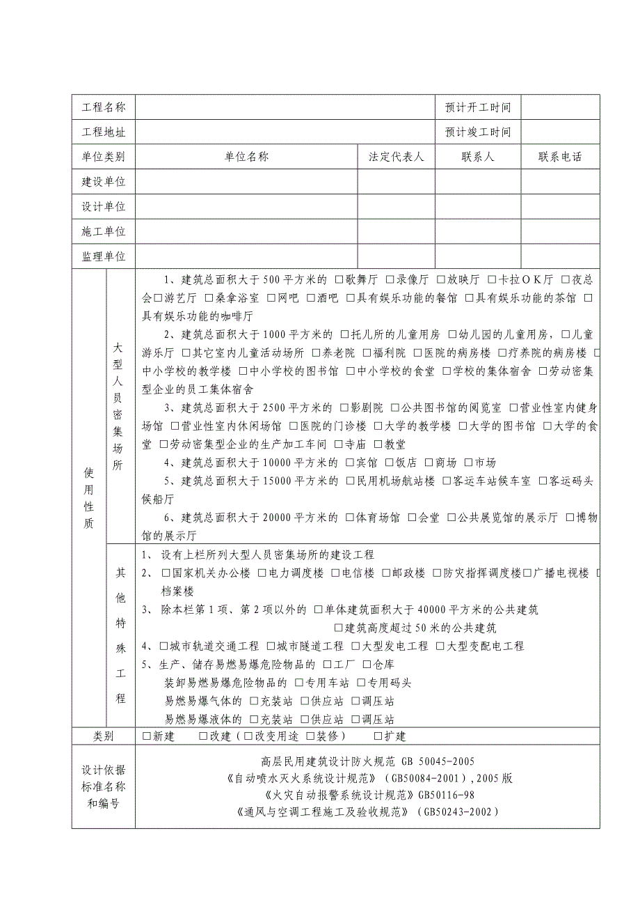 二次装修消防报审_第5页