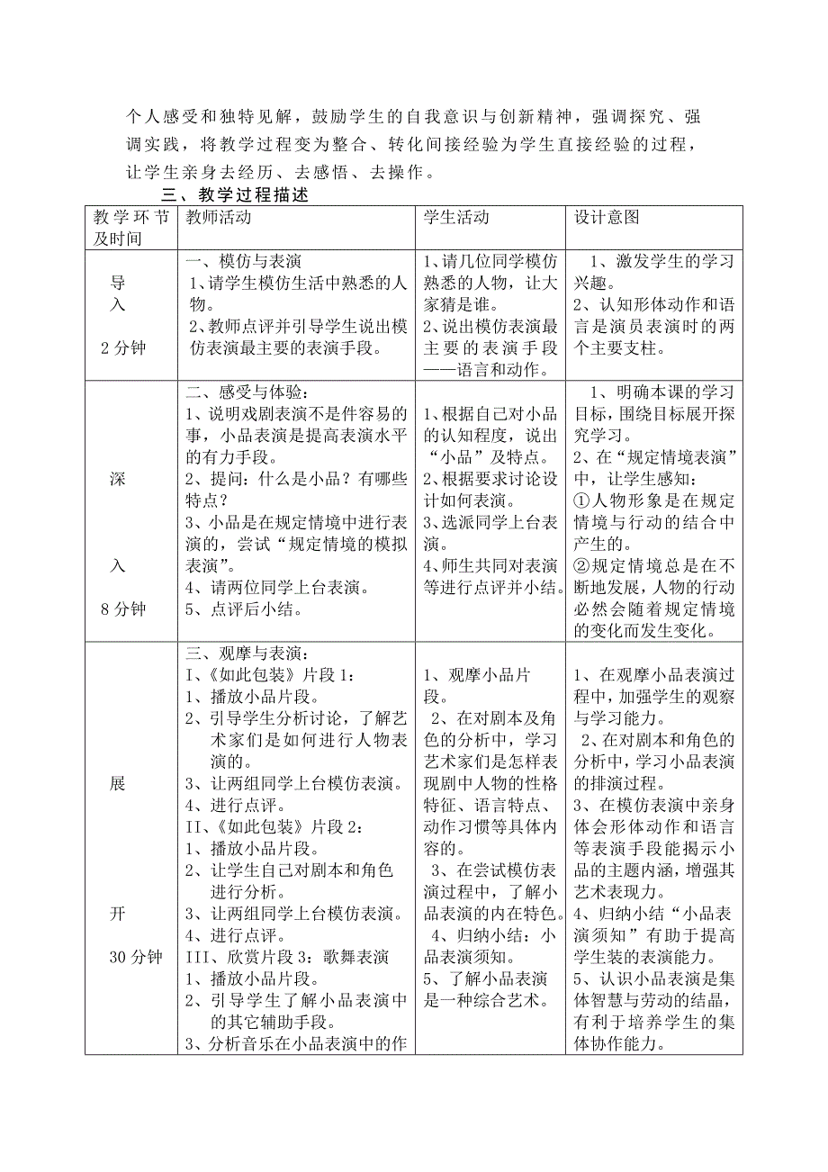 高中音乐教学设计模版.doc_第3页