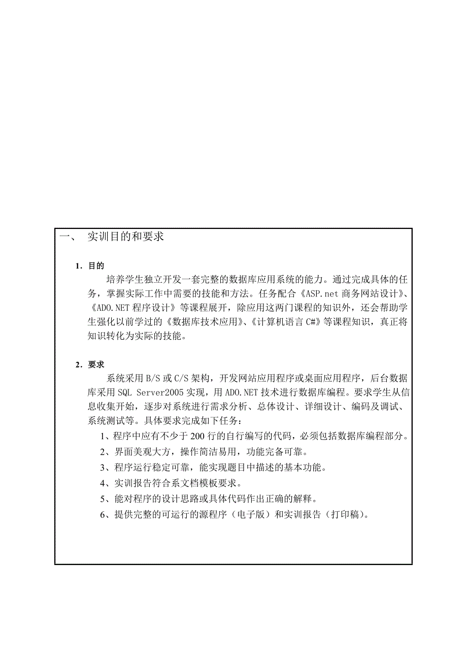 学生管理项目开发综合实训最新版草稿_第1页