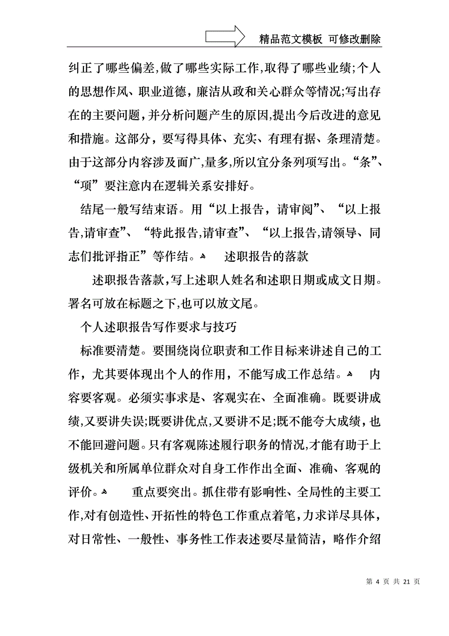 必备年终的述职报告模板汇总五篇_第4页