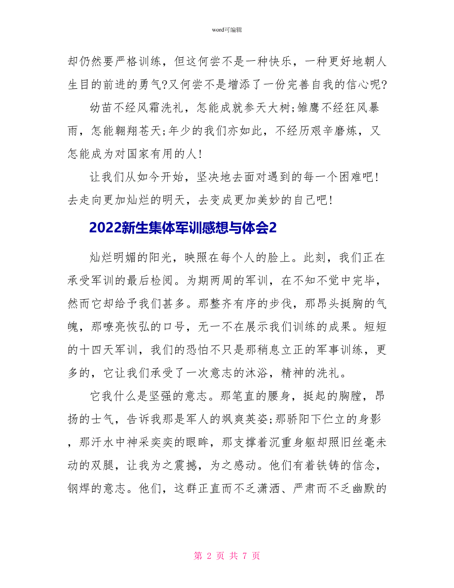 2022新生集体军训感想与体会_第2页