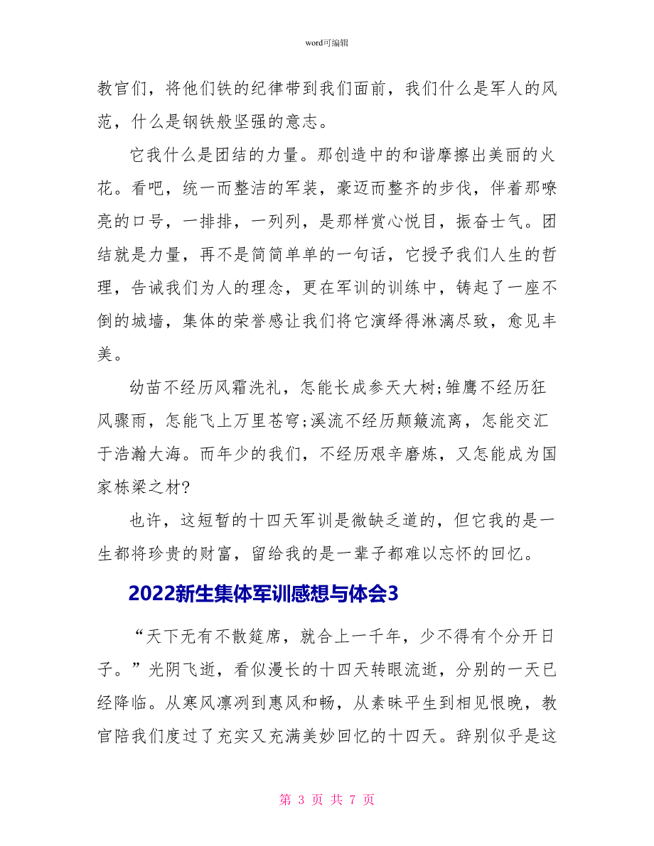 2022新生集体军训感想与体会_第3页