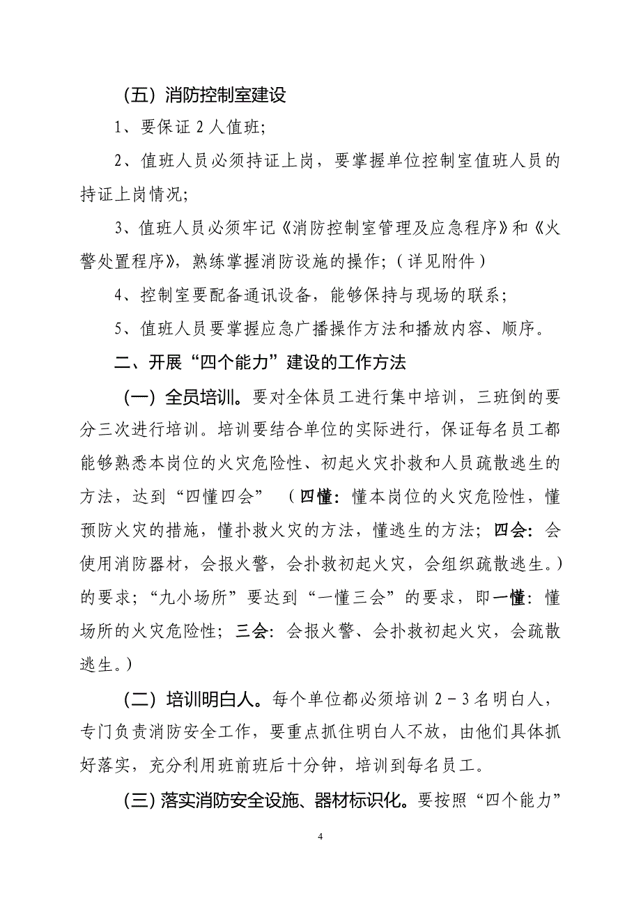 “四个能力”检查要点和工作方法_第4页