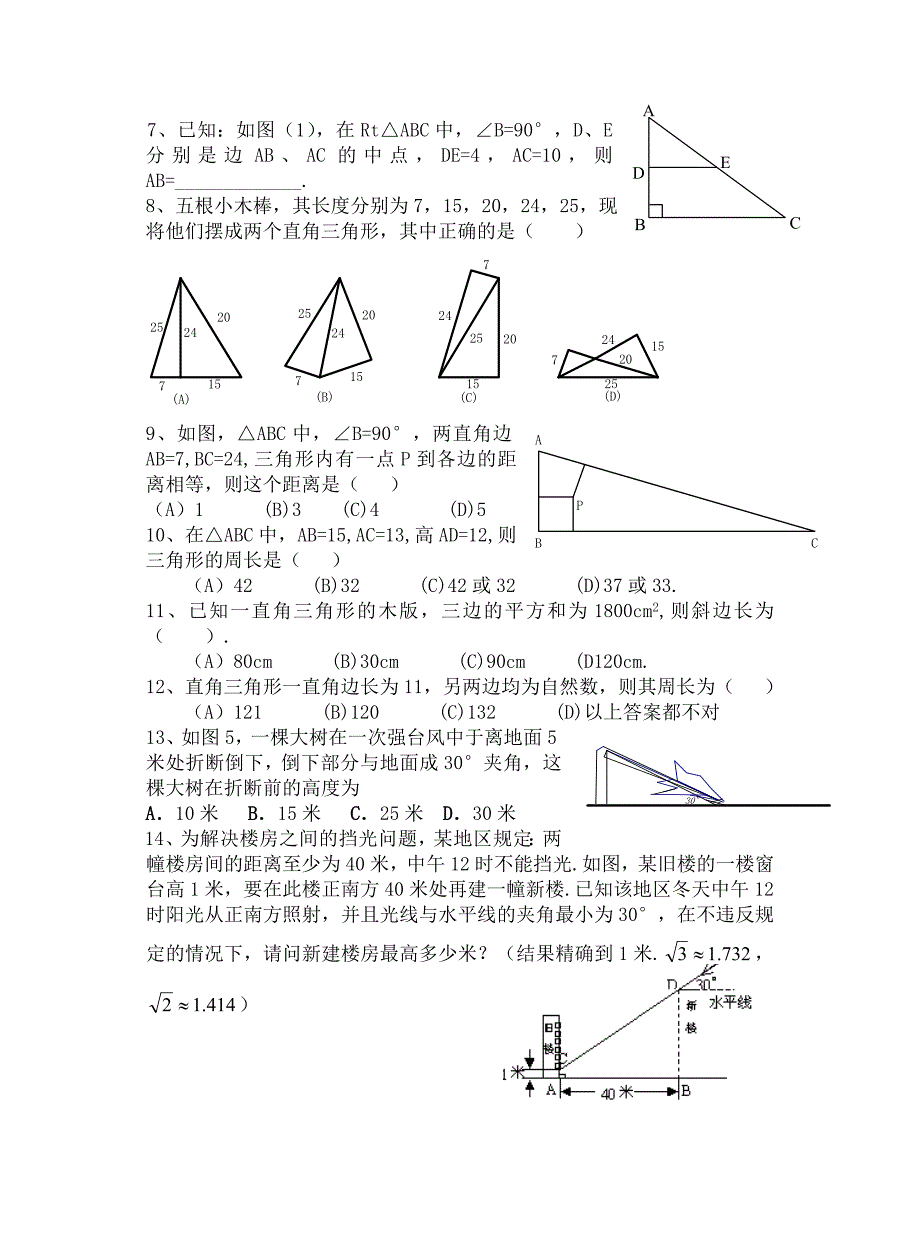 第一章勾股定理复习题.doc_第2页