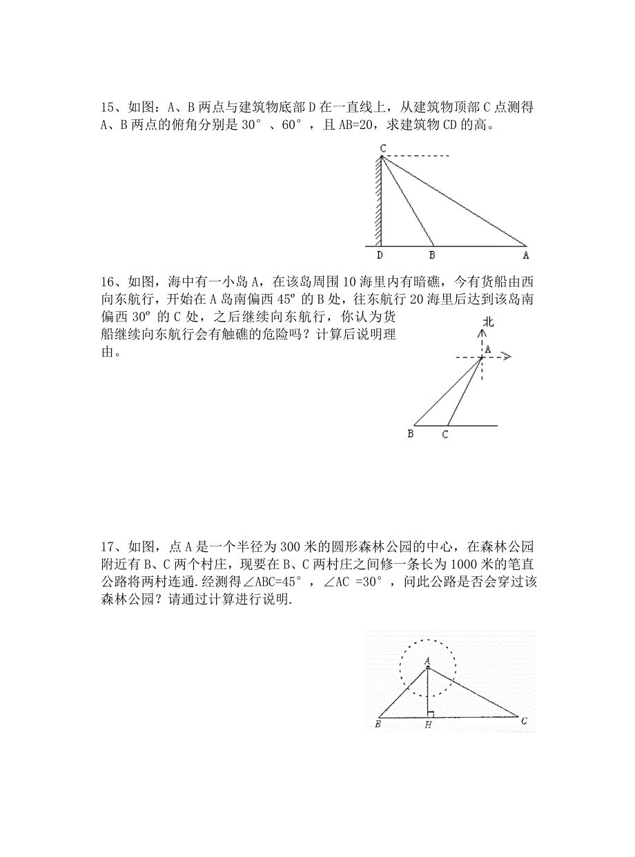 第一章勾股定理复习题.doc_第3页