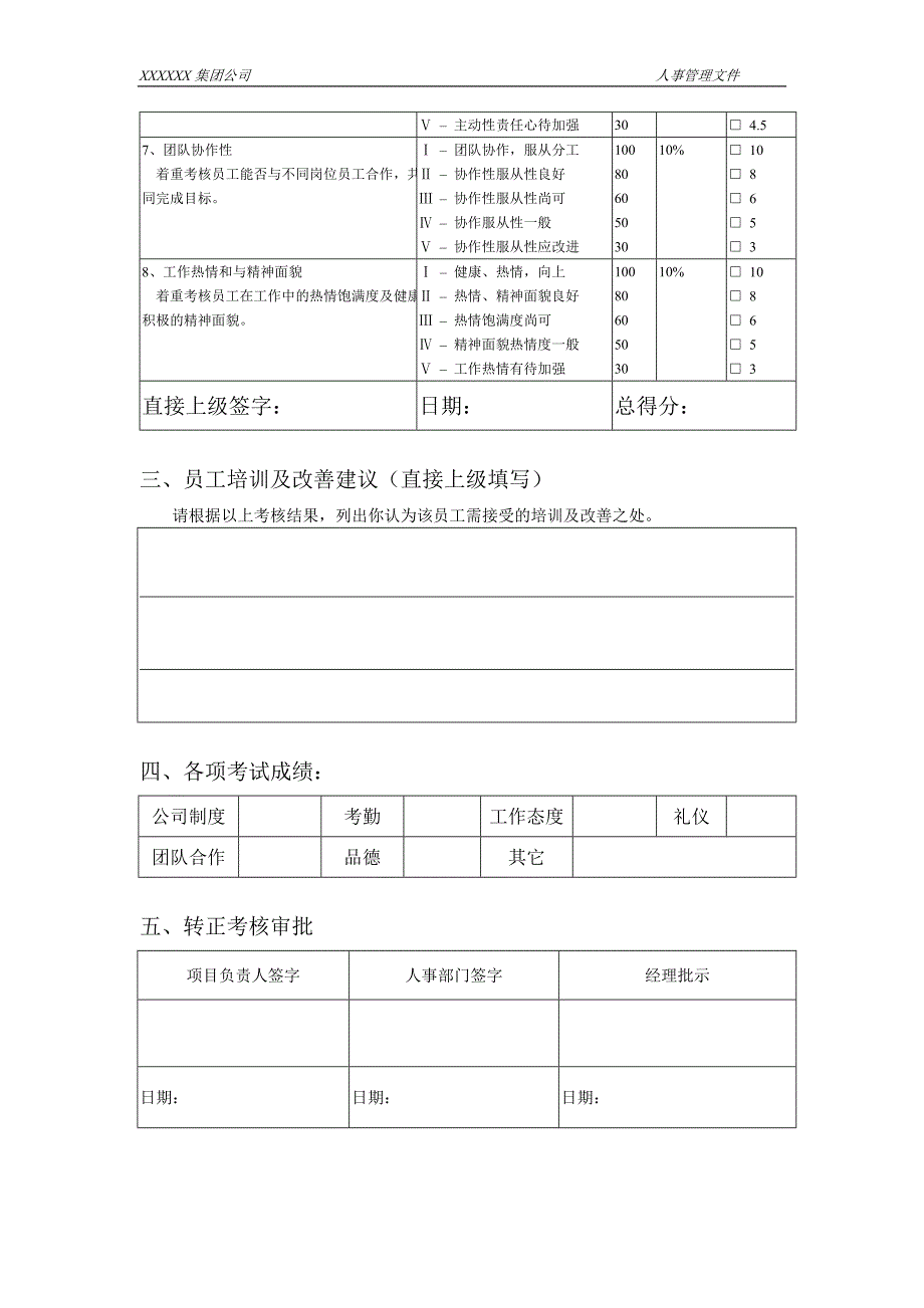 员工转正考核表1_第2页