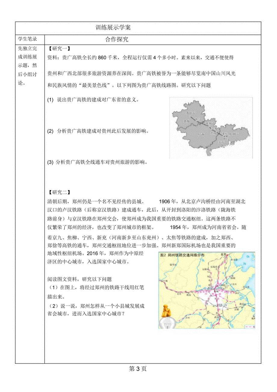 人教版必修二4.2交通运输布局对区域发展影响教案设计.docx_第3页