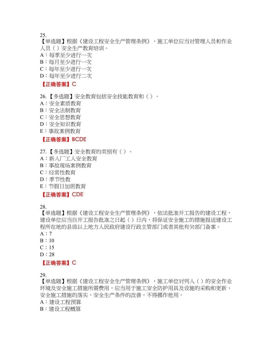 2022年陕西省安全员B证考试题库试题30含答案_第5页