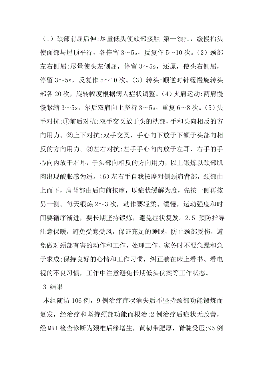 下颈椎不稳症患者的健康教育.doc_第3页