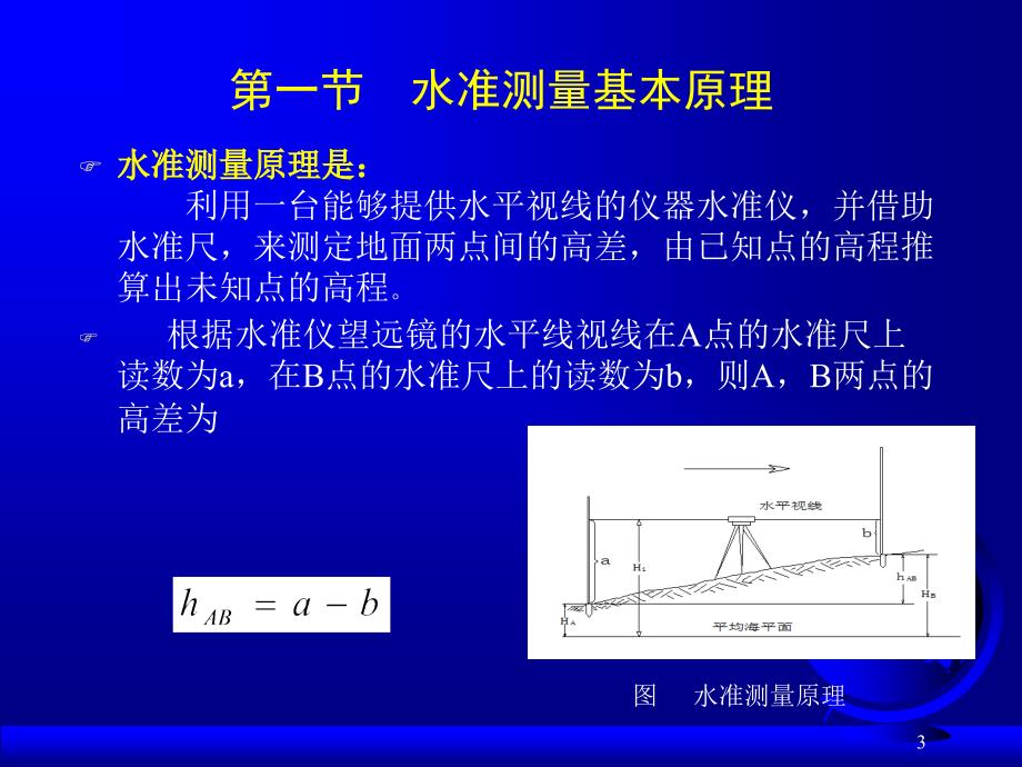 02 第 水准仪及水准测量_第3页