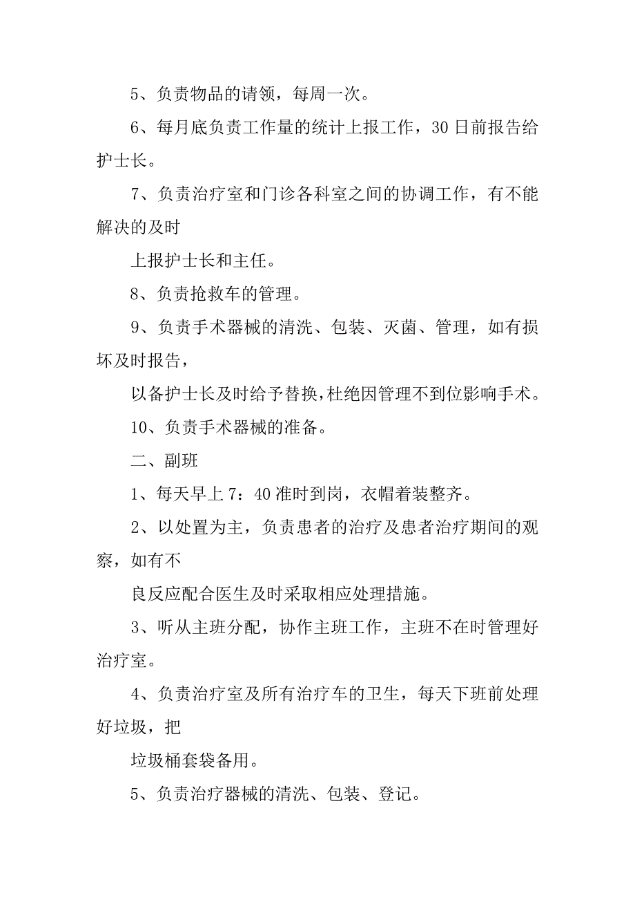 疼痛科护士工作计划共4篇疼痛科护士工作内容_第3页