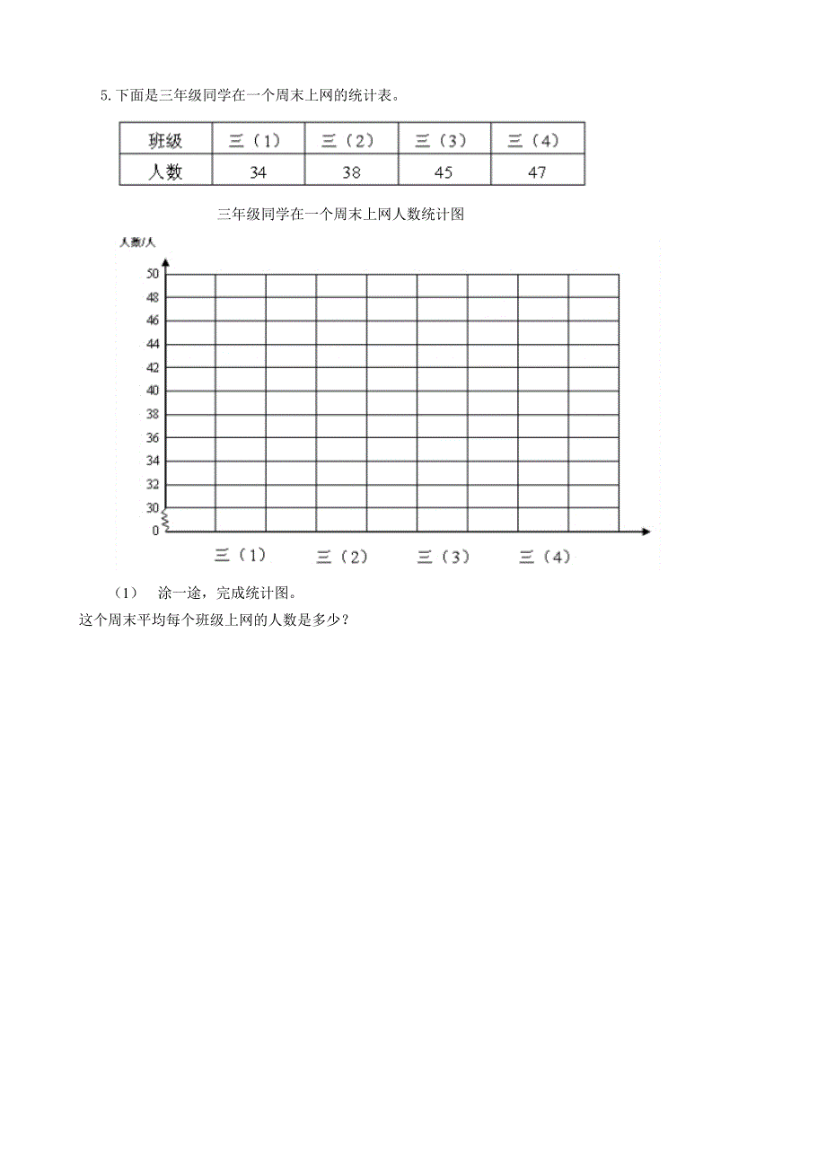 人教版三年级下册期末试题(数学)_第3页