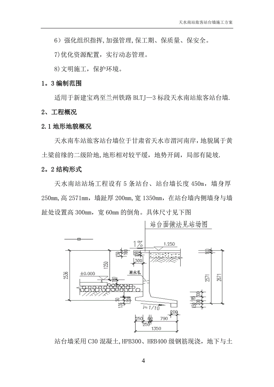 站台墙施工方案. (终板)_第4页