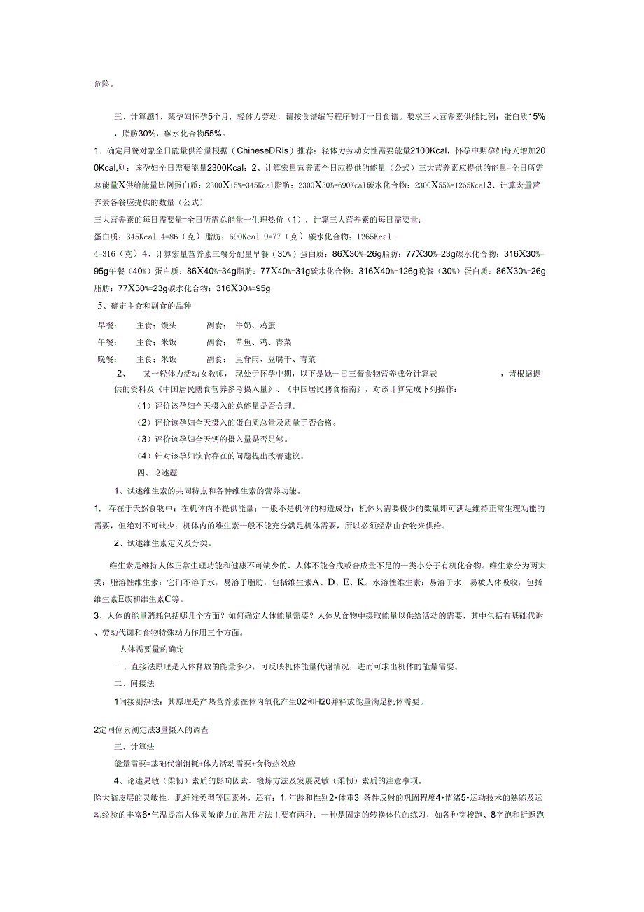 运动营养学考试资料_第4页